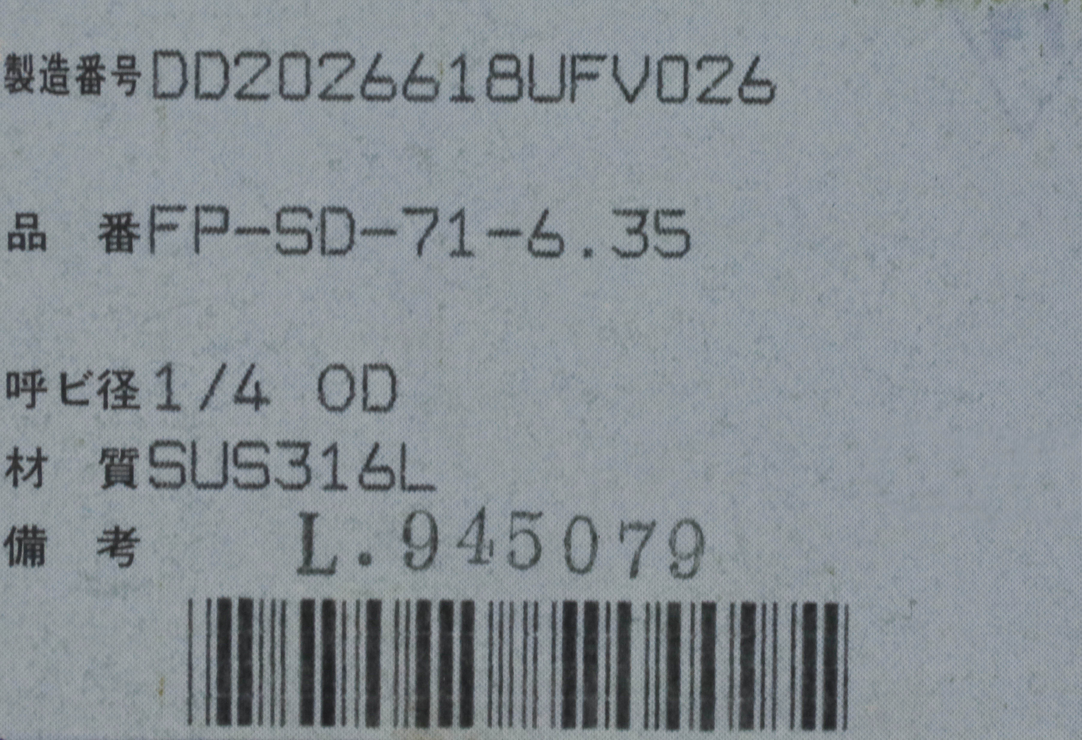 p　2本 12955 FUJIKIN AIR ACTUATED VALVE, ¼